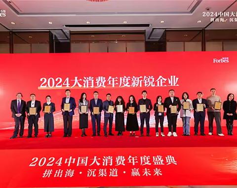 a1零食研究所获评福布斯“2024大消费年度新锐企业”