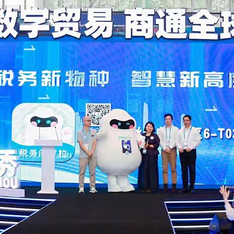 罗格科技携“罗拉税务大模型”亮相第三届全球数字贸易博览会