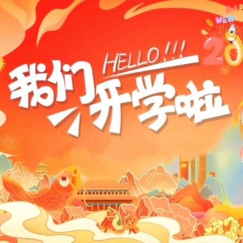 巳巳如意启新航，生生不息续华章——记罗定市实验小学2025年春季开学典礼