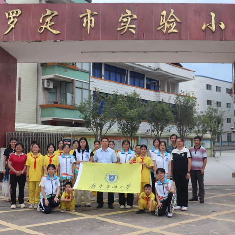 校地协同育新人 药食文化润童心——记广东药科大学“药创菁苗”实践团赴罗定市实验小学开展特色药学启蒙教育活动
