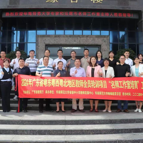 成果交流展风采，专家指路谋新篇 ——2024年广东省粤东粤西粤北地区教师全员轮训项目“名师工作室培育”工程项目入校指导暨研修成果汇报活动（陆丰区域）