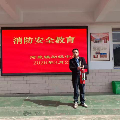 河底镇初级中学消防安全演练