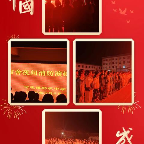 宿舍夜间消防安全演练