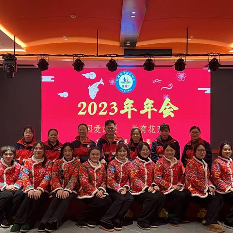 洞口县金贝贝幼儿园2023年教职工年会