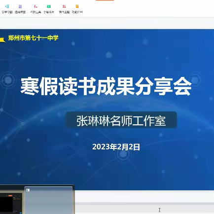 书海航行，智慧启航——陈梦园名师工作室寒假读书成果分享