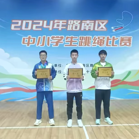 悦动青春  绳采飞扬—唐山四中跳绳比赛