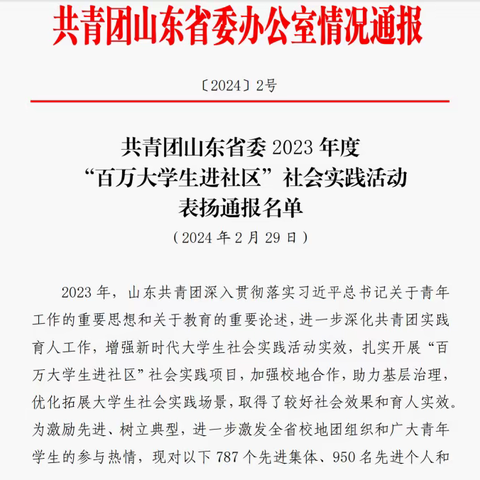 【喜报】唐冶街道团工委荣获团省委“百万大学生进社区”社会实践先进集体荣誉