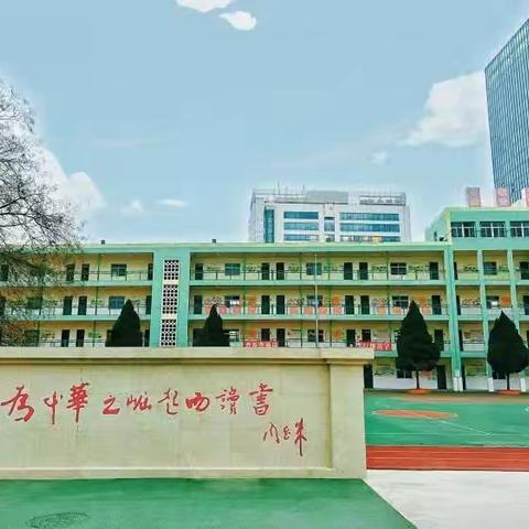 书韵墨香，向阳生长——东门外小学阅读活动