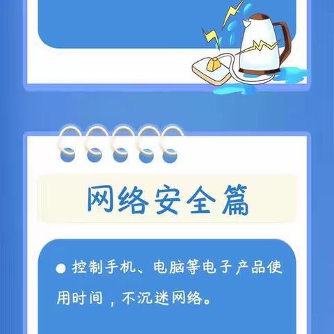【至诚至美赵二街】长图｜@同学们 这份暑期安全提示请查收