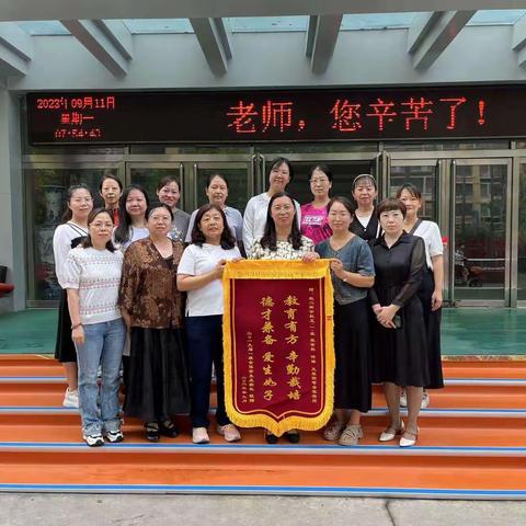 【至诚至美赵二街】倾心育桃李　锦旗谢师恩