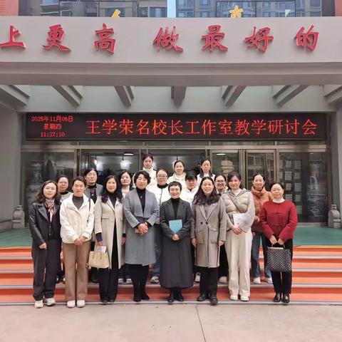 共探技术新方法 赋能教学新路径——王学荣名校长工作室举办信息技术融合教学研讨会