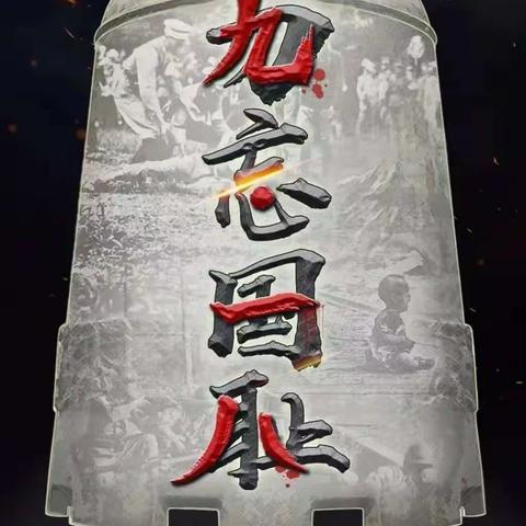 牢记历史 勿忘国耻——长治市星原中学校开展纪念“九一八”事变92周年主题教育宣传活动