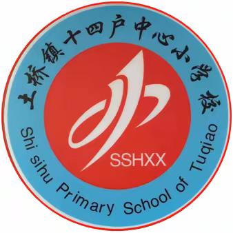 开学啦！开学啦！十四户小学秋季学期开学前温馨提示