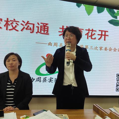 家校沟通 共育花开——曲周县实验小学召开第三次家委会会议