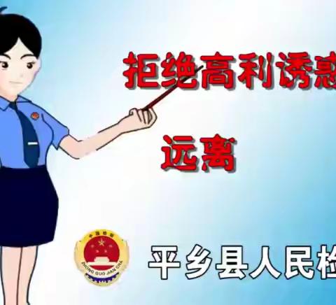 曲周县打击和处置非法集资工作领导小组办公室 致全体居民民群众远离非法集资倡议书