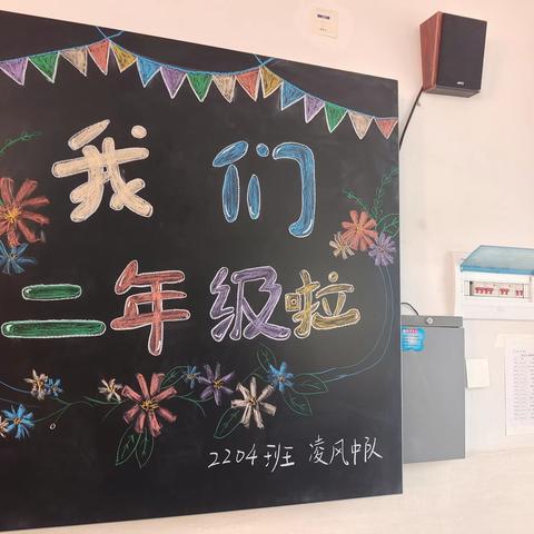 带着梦想，乘风启航 ——2204班凌风中队成长记录