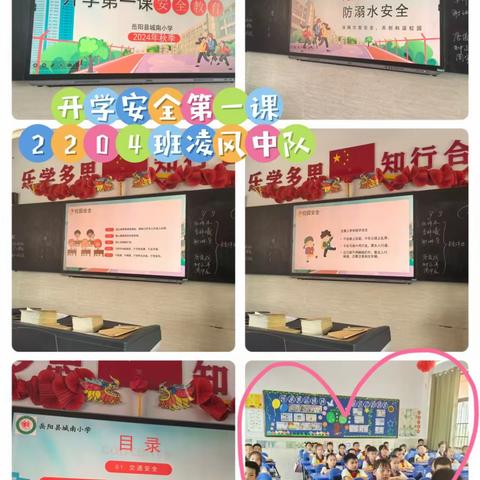 带着梦想，乘风启航 ——2204班凌风中队成长记录