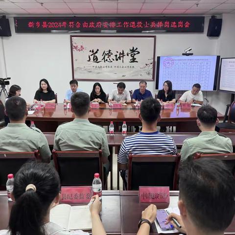 新乡县举行2024年符合政府安排工作退役士兵择岗选岗会