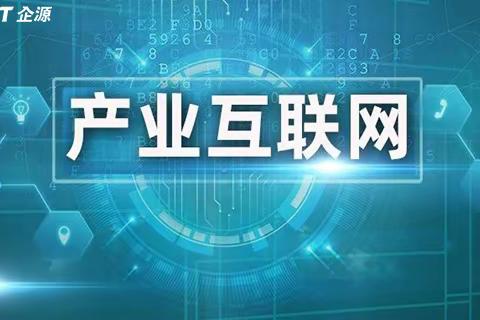 杭州征集数据授权运营体 无锡数据资产平台 | 产业互联网观察第161期