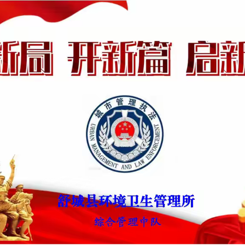 凝心聚力抓落实 砥砺奋进谋新局