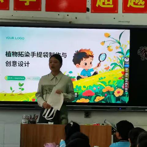 植物拓染手提袋的制作与创意设计——二年级2班家长大讲堂