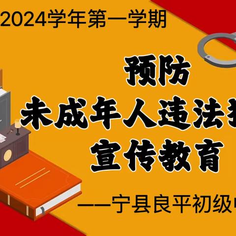 法治进校园，争当好少年——宁县第五中学“开学法治安全第一课”