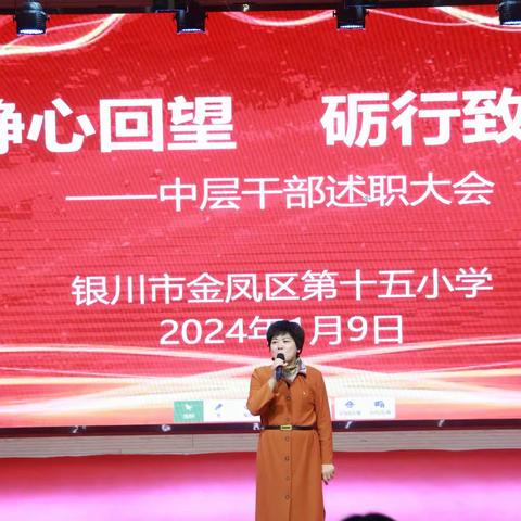 【和雅十五·述职】“四强”能力作风建设//静心回望  励行致远