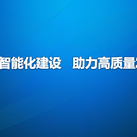 电力部举办“5G智慧电力解决方案”培训讲座