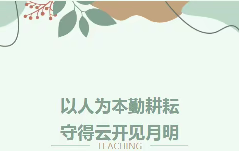 “云端”耕耘 师者匠心 北关小学王家坪校区三年级线上教学工作总结