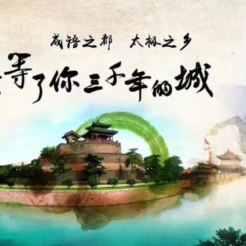 东常赦小学“邯郸成语进校园”——成语故事我来讲(二)