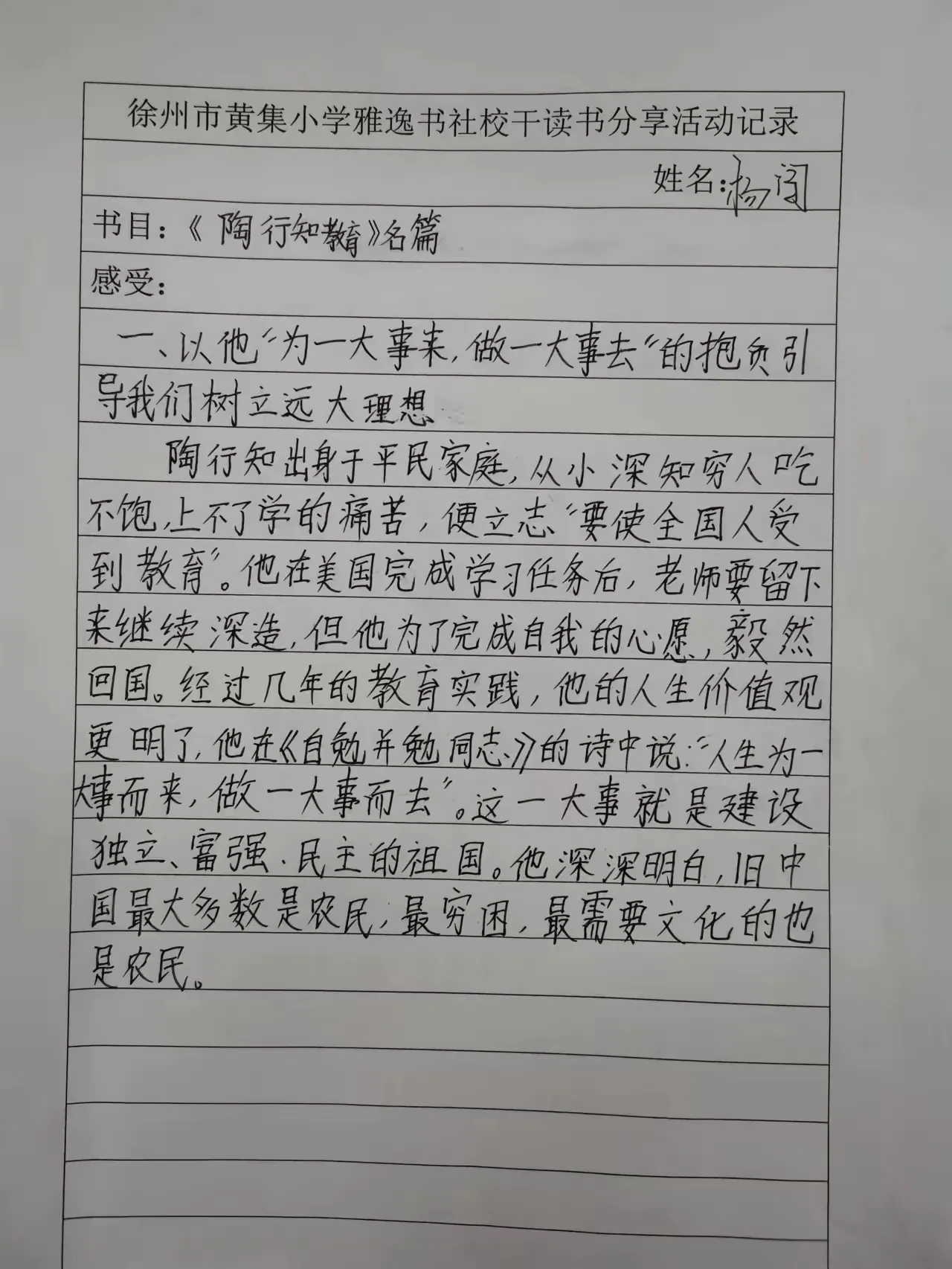 简篇-学行知先生 悟教育真谛--《陶行知教育名篇》校干读书分享活动