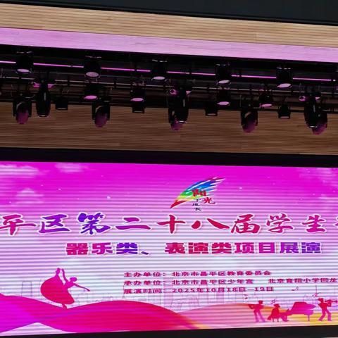 【改革提质年】展真我风采 赴艺术之约  —— 马池口中小学参加昌平区第二十八届学生艺术节个人项目展演