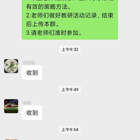 复习教研促质量，凝聚智慧促成长——鲁北学校小学数学组线上假期复习专题教研活动