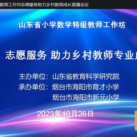 以研促教     共同进步        ——鲁北学校数学教研组参加山东省“志愿服务 助力乡村教师成长”活动