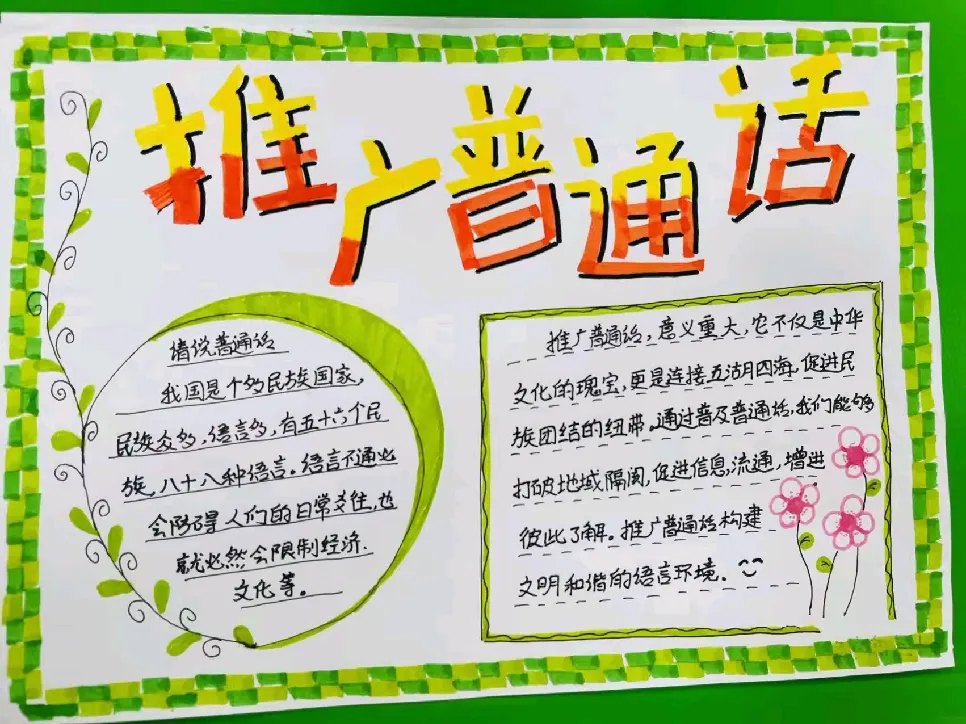 — 西安市莲湖区第九幼儿园推普周活动