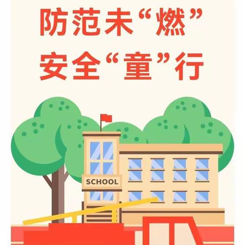 【“三提三争”走在前】关注森林防火 共建美好家园--张店区潘南小学