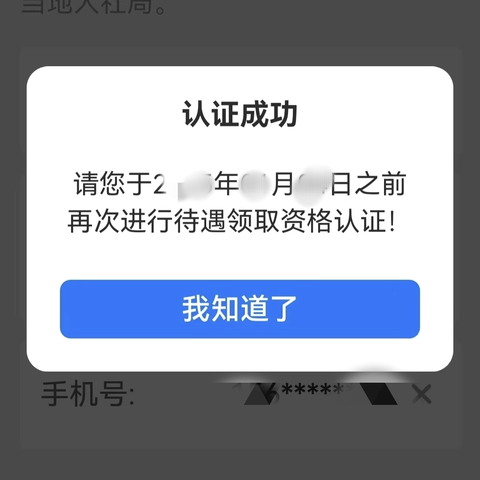 便民服务 | “爱山东”APP查询养老金及资格认证操作指南