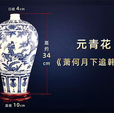 阳士琦大师元青花青花三绝瓷瓶