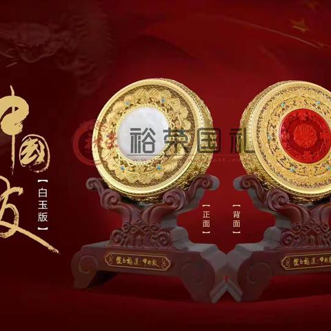 袁长君李志刚李春珂郭卫军盛世福运中国鼓四大非遗联合创作