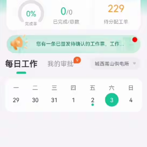 一键装拆微应用助力提升营销现场作业质效和安全