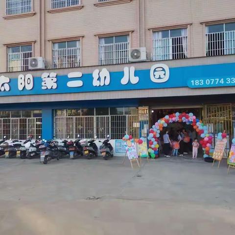 太阳幼儿园、太阳幼儿园2023年春季招生开始啦！