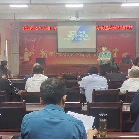 睢县烟草分公司召开公域平台拓展同城非烟引流对实体店运营提升培训会