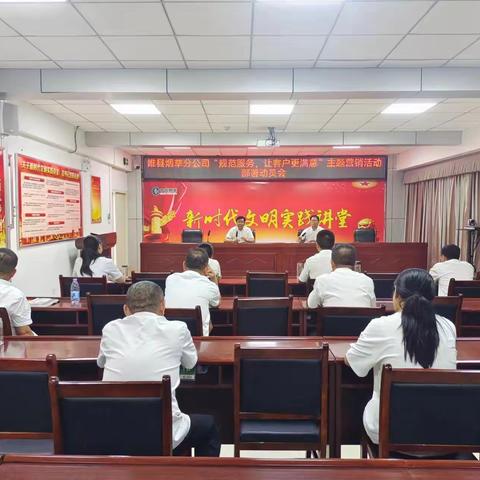 睢县烟草分公司召开 “规范服务 让客户更满意”主题营销活动动员会