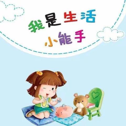 “悦”劳动“趣”生活——嵩县第三实验小学“生活小能手”活动实践之三十三