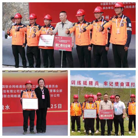 铜仁联通铁军队伍，闪耀应急比武赛场