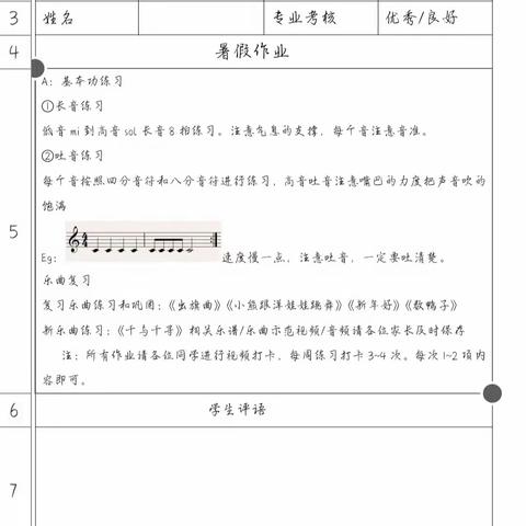 合肥市行知小学单簧管声部寒假作业