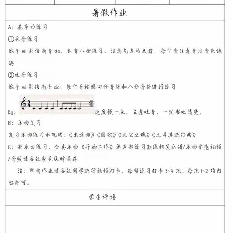 和平东校区单簧管声部寒假作业