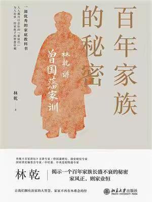 穿透时代，在不确定中安钟鼎身、立耕孝命 ——读《百年家族的秘密》有感 苏宇燕