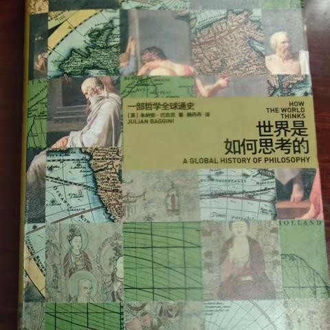 读《世界是如何思考的》后所了解到的