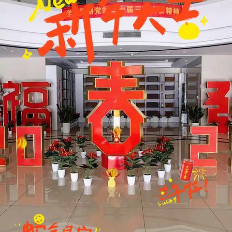 共庆新春，携手前行--春节放假通知发布及年度表彰大会圆满举行！